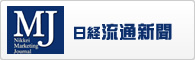 日経流通新聞